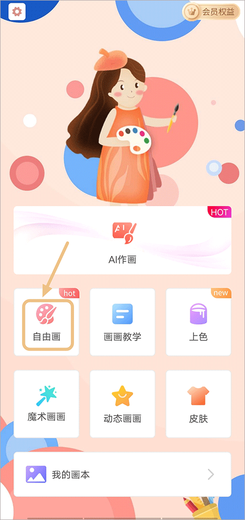 画画板绘图app手机版官方下载-画画板软件升级版免费下载