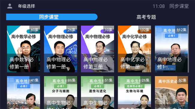 同步课堂tv版app高级版人教版下载-同步课堂tv版软件电视版免费版下载