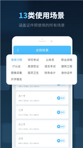精英证件照