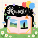 我的相策app免费手机版2025最新v1.2