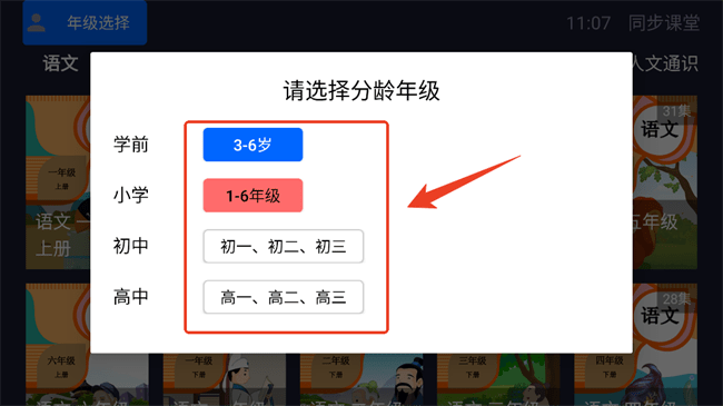 同步课堂tv版app高级版人教版下载-同步课堂tv版软件电视版免费版下载