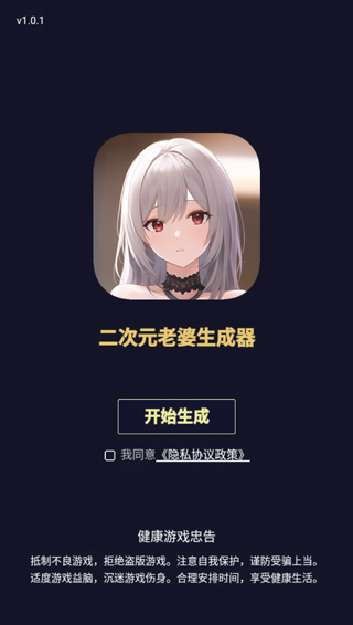 二次元头像生成器app官方正版最新下载-二次元头像生成器软件完整版下载