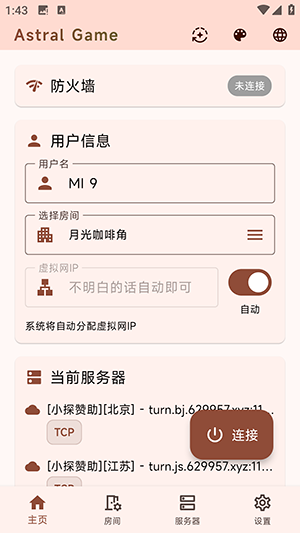 astral联机APP下载安卓最新版-AstralGame联机下载官方手机版v2.1.22