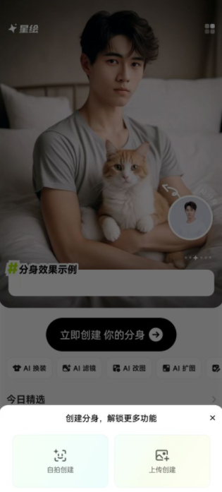 星绘ai下载手机版
