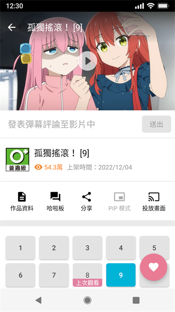 动画疯巴哈姆特app官方版手机下载-动画疯软件最新版免费下载