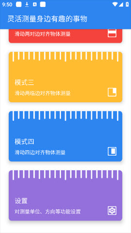 电子直尺在线测量app免费手机版下载-电子直尺在线测量专业版下载2025下载v1.6.2