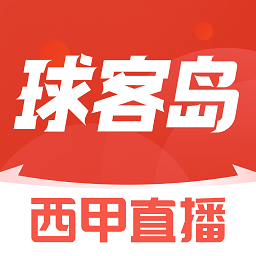 球客岛比赛软件最新版v3.6.0