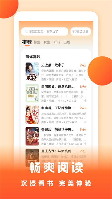 盛读app免费小说阅读高级版下载-盛读软件安卓版官方下载