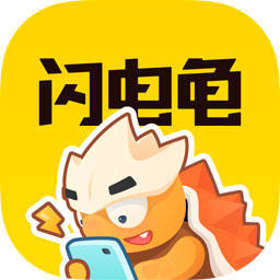 闪电龟游戏盒即点即玩软件
