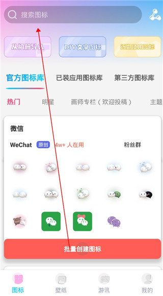图标精灵百变换图标生成器下载