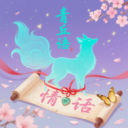 青丘语情话话术官方正版v1.1