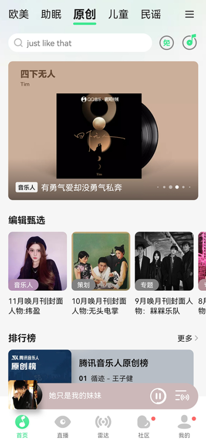 QQ音乐官方正版下载