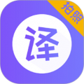 翻译全能王免费正版安卓v3.3.3
