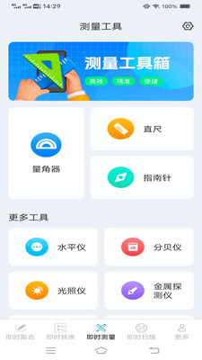 即时快测助手工具箱下载官方正版-即时快测助手app免费手机版安卓下载v3.0.3.2