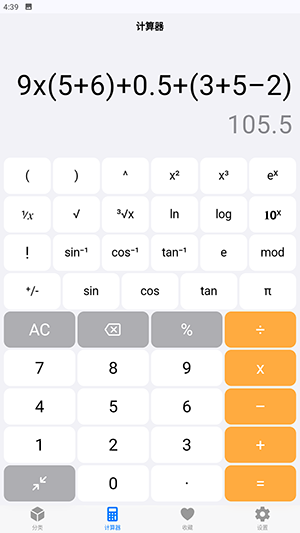 极巧立算APP官方下载安卓版-极巧立算软件手机版下载最新版v2.9.3