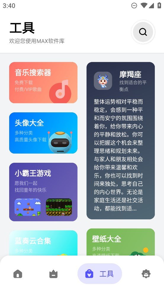 MAX软件库