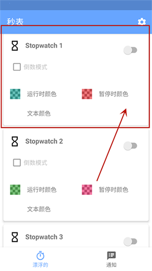 Stopwatch软件下载手机版汉化版-Stopwatch计时软件下载安卓版v6.1.0