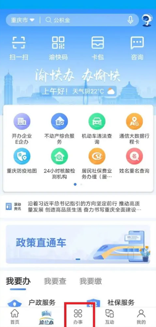 渝快办下载安装手机版