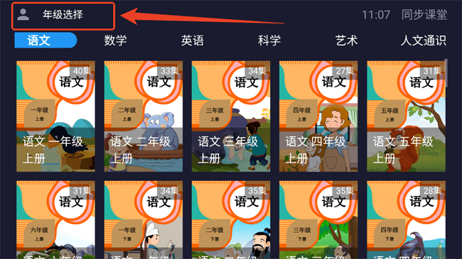 同步课堂tv版app高级版人教版下载-同步课堂tv版软件电视版免费版下载