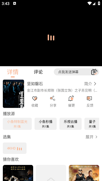 小鱼影视电视版app免费版下载-小鱼影视软件最新版手机下载v1.2.4