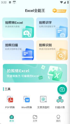 Excel全能王专业版下载官方正版-Excel全能王app免费版安卓手机版下载v1.0.0