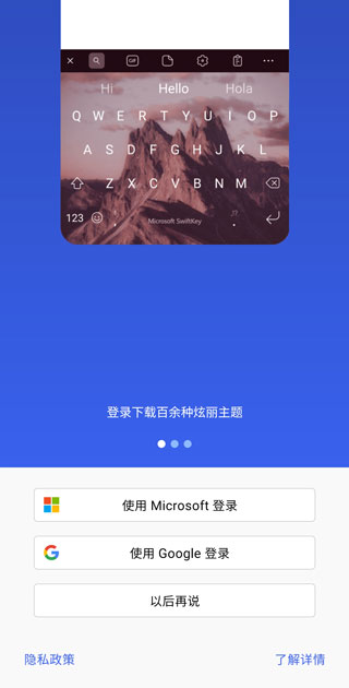 swiftkey输入法安卓版中文下载
