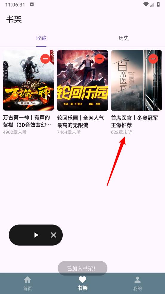 吾爱听书