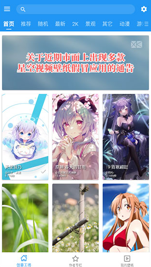 星空视频壁纸引擎下载安装