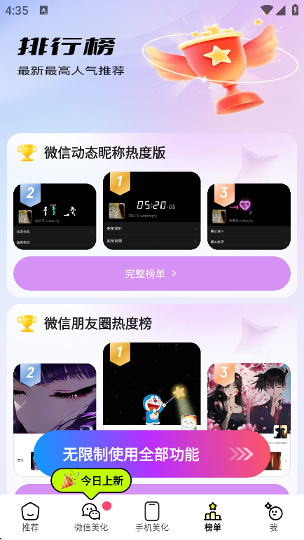 万能免费主题组件软件最新版本下载