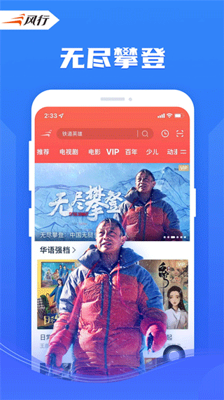 风行视频极速版app最新版手机下载-风行视频极速版软件免费版下载