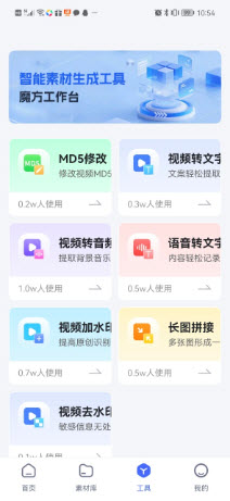 素材魔方app免费版官方正版下载-素材魔方下载2025安卓最新版本v2.1.0