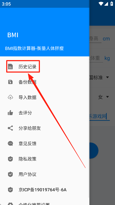bmi计算器官方版下载