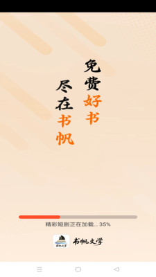 书帆文学app免费手机版官方下载-书帆文学阅读器下载2025最新正版v1.0.0