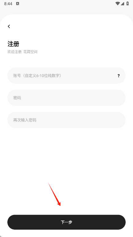 花简空间app官方版下载