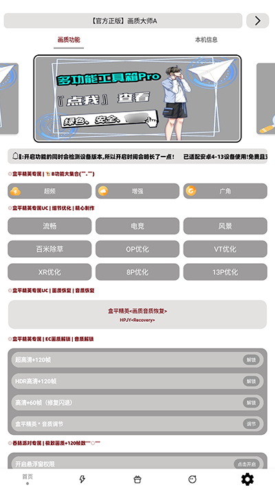 沐风画质助手国际版120帧下载