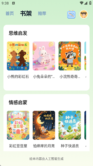 AI绘本故事APP官方下载安卓版-AI绘本故事软件免费下载手机版v1.0.5