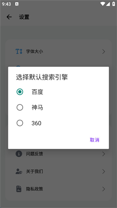 啵啵浏览器安卓版
