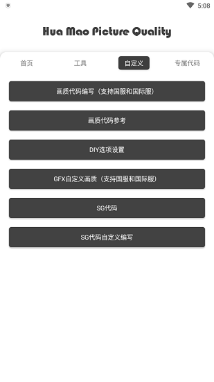 初阳画质助手1.0.8