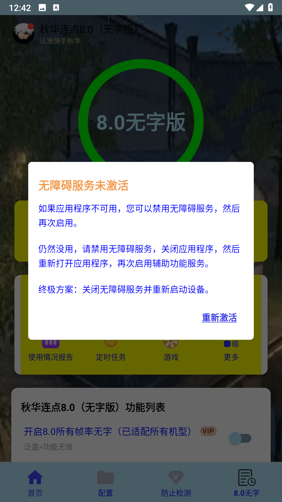 秋华连点器app无字版安卓免费版安装包下载-秋华连点器软件最新版手机下载