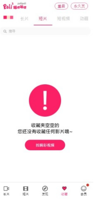 palipaliapp软件