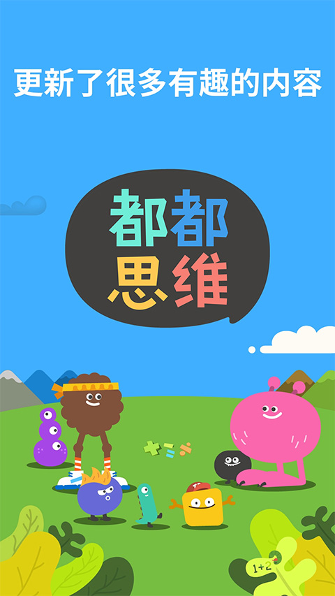 都都思维训练app官方正版客户端下载-都都思维早教软件免费版下载