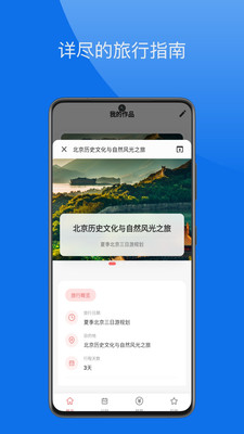 旅行攻略大师app免费版官方下载-旅行攻略大师正版下载安卓手机版v1.0.0