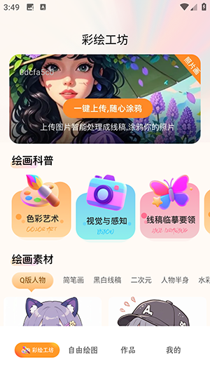 绘图白板APP安卓下载免费版-绘图白板软件下载安装最新版本V1.0.0