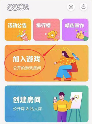 画画接龙挑战app官方正版客户端下载-画画接龙软件免费版安卓最新版下载