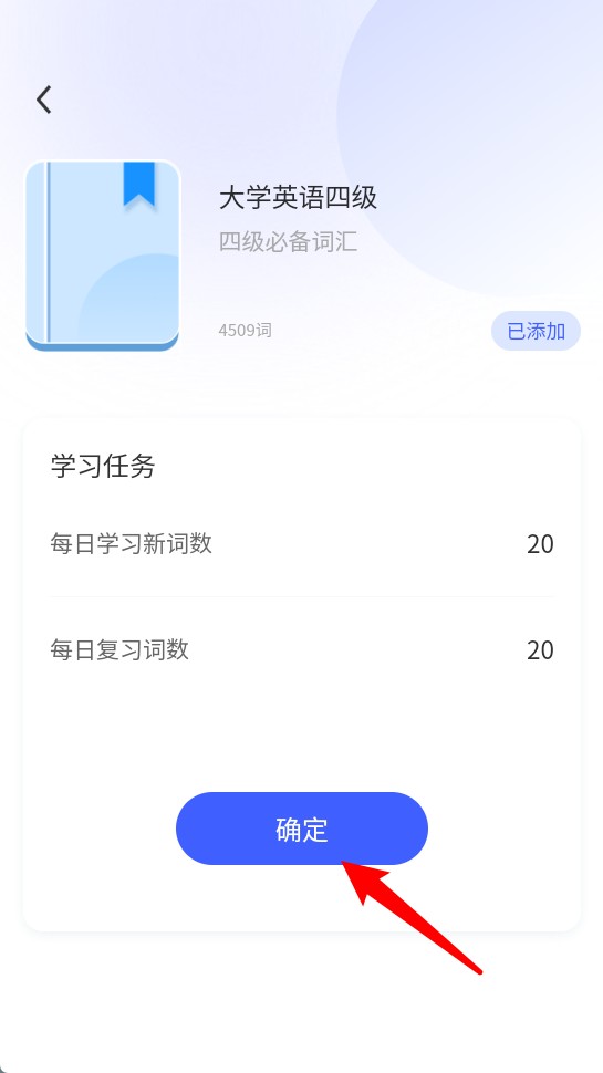 火星英语四级电子版app免费下载-火星英语背单词软件官方正版手机下载