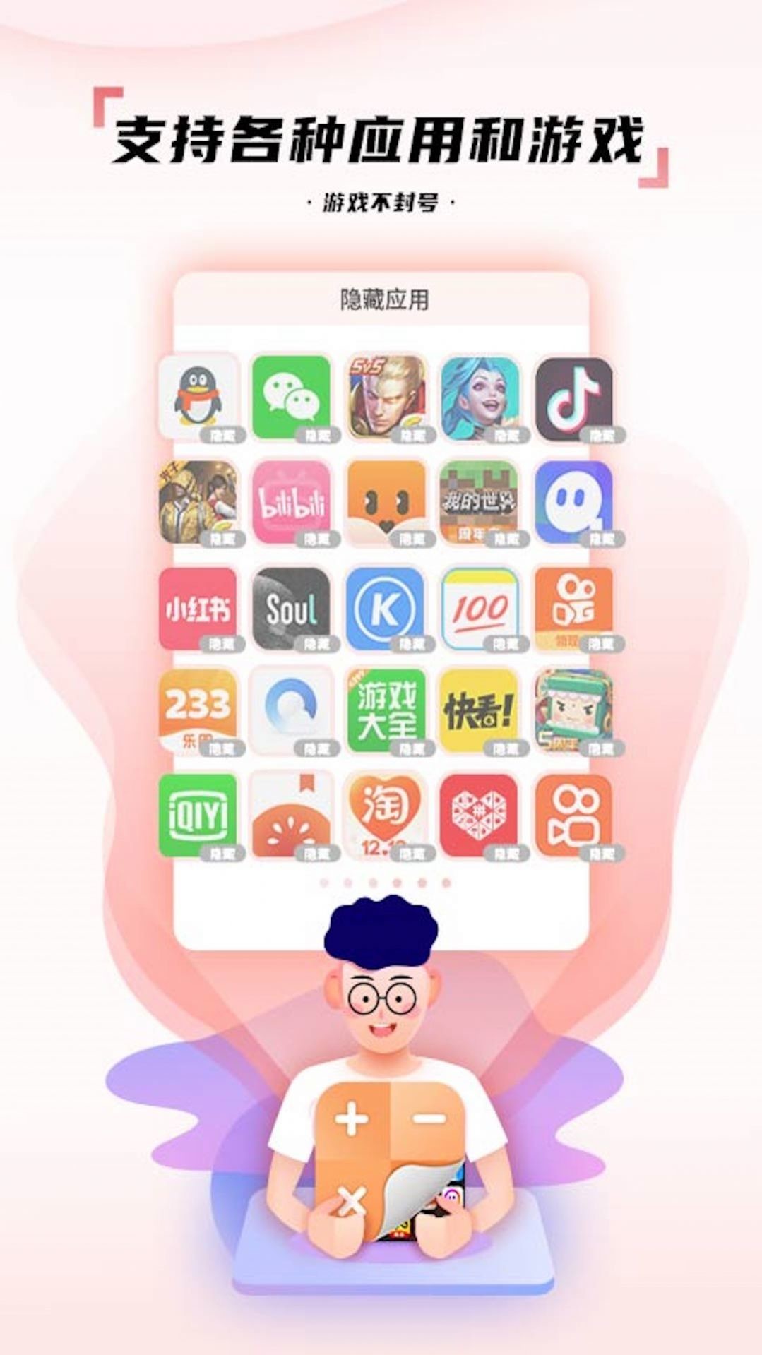 应用隐藏5.4.7