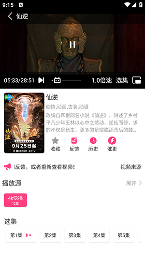 优秀动漫APP官方下载手机版-优秀动漫APP安卓下载正版免费版v1.01