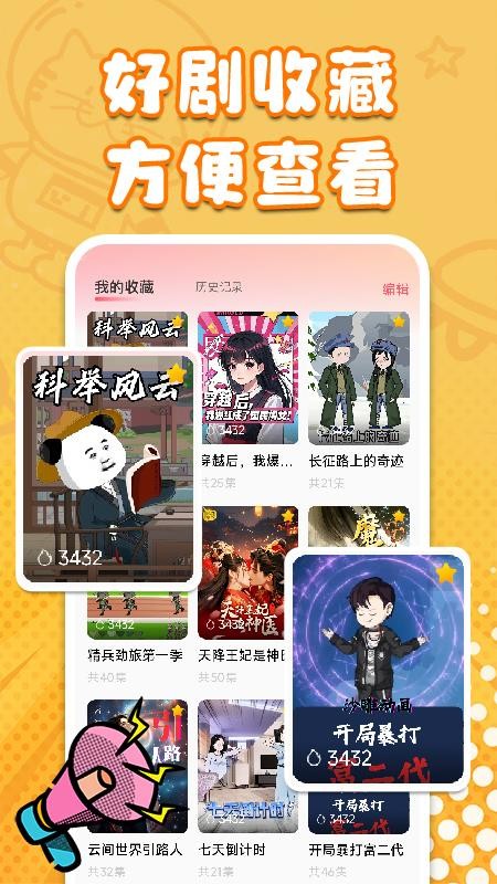 AI搞笑漫剧免费版app官方正版下载-AI搞笑漫剧动漫剧场软件安卓版最新下载