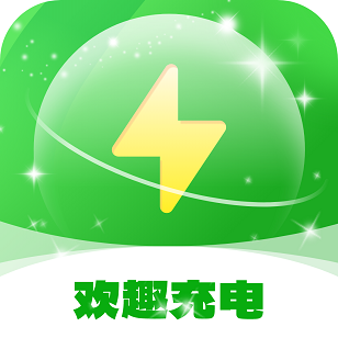 欢趣充电app软件安卓v1.0.1.2023.1207.1731