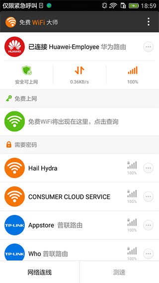 猎豹免费WiFi手机版下载安装版使用技巧2